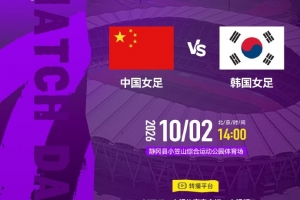 激战正酣！中国女子足球队迎战韩国，王霜和王妍雯领衔登场，邵子钦冲锋陷阵