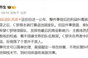 韩乔生建议：C罗事件应轻松解决，及早安排告别赛，体面落幕