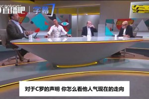 葡语名嘴锐评C罗声明：他身边只有人说，记住你是不朽的