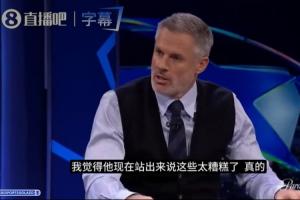 利马遭卡拉格炮轰：若球队自身不争气，何谈欧冠资金来源？