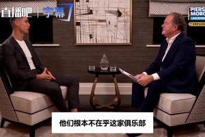 C罗曾谈格雷泽家族：他们根本不在乎曼联，这就是营销俱乐部