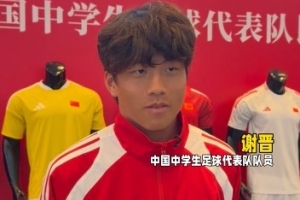 谢晋揭秘：关键对决中擅长突袭，击败韩国队后有望施展“马竞经典舞步”