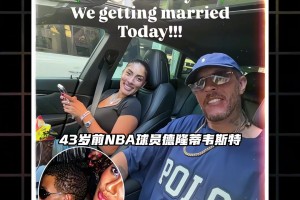 人生新篇章！德隆蒂·韦斯特更新社媒宣布完成新婚