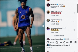 重返训练场！拉菲尼亚社交平台分享训练瞬间：兴奋宣布归来