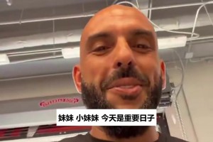 梅西妹妹结婚保镖缺席：婚礼上播录像送祝福还吓保镖一跳