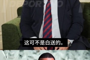 皇马签下姆巴佩时拉波尔塔曾预言：皇马更衣室会出问题