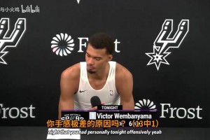 文班亚马反思比赛表现：这不是我喜欢的打法，我需要找回自己
