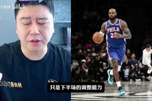 大史：76人揭幕战赢尼克斯！还有很大的提升空间！