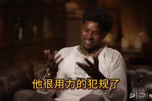 尼克杨：被科比犯规韧带撕裂 他还以为我装病...